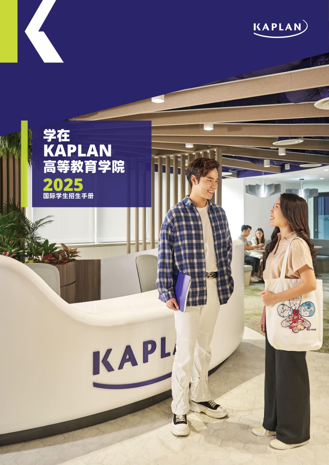 kaplan2025手冊(cè)_1.jpg