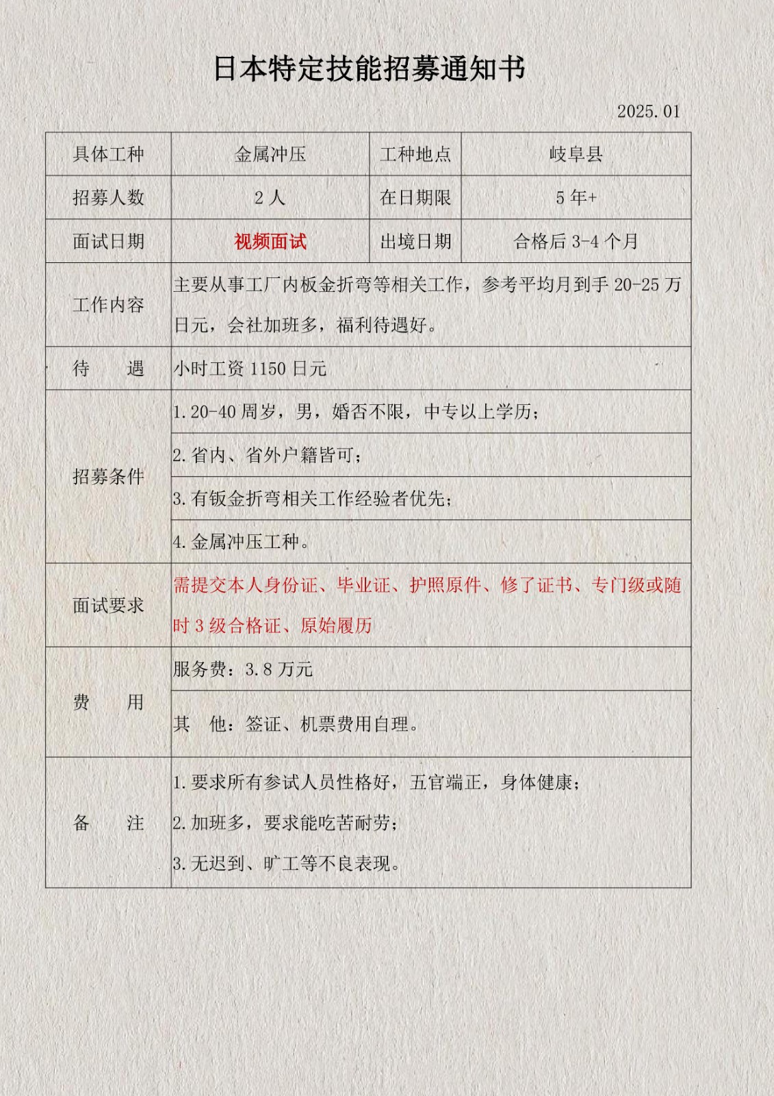 特定技能金屬沖壓招工簡章2025.01_1.jpg 特定技能金屬沖壓招工簡章2025.01_1.jpg