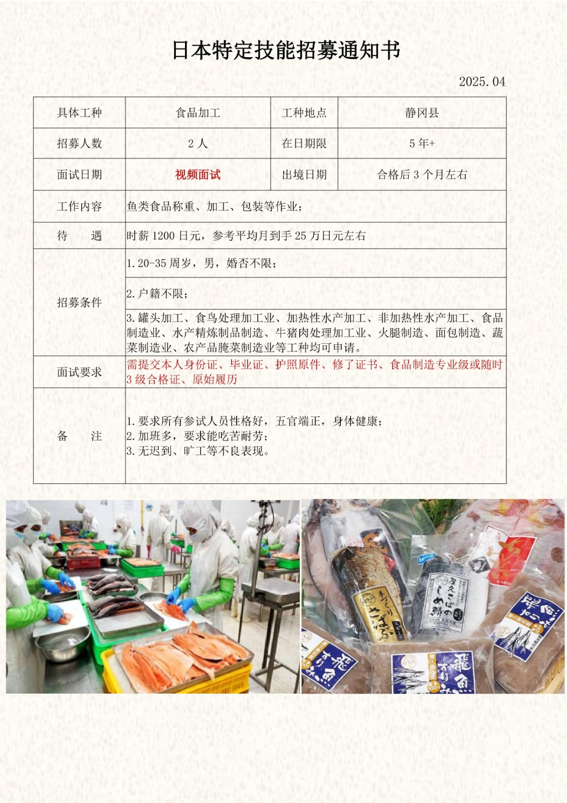 特定技能靜岡食品招工簡(jiǎn)章_1.jpg